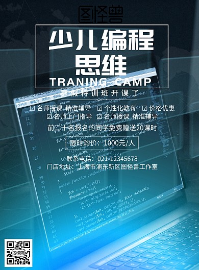 少儿编程思维海报