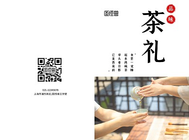 茶叶公司宣传册白色折页