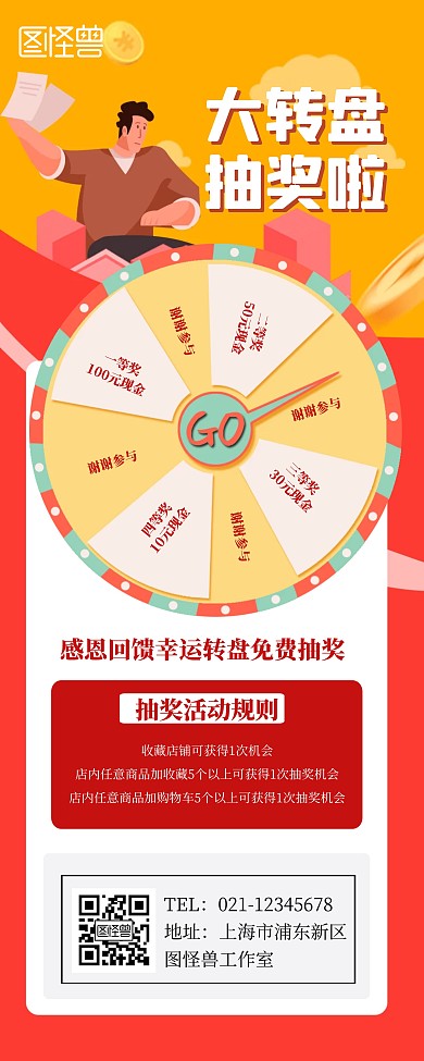 大转盘抽奖宣传促销红色简约易拉宝