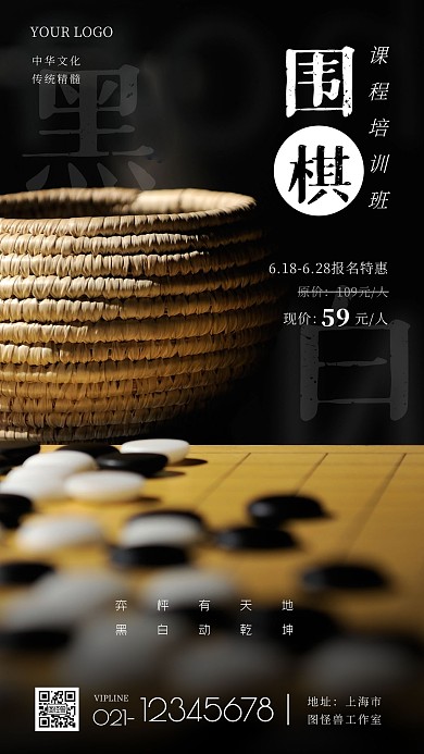 围棋课程报价海报教育培训围棋摄影图海报
