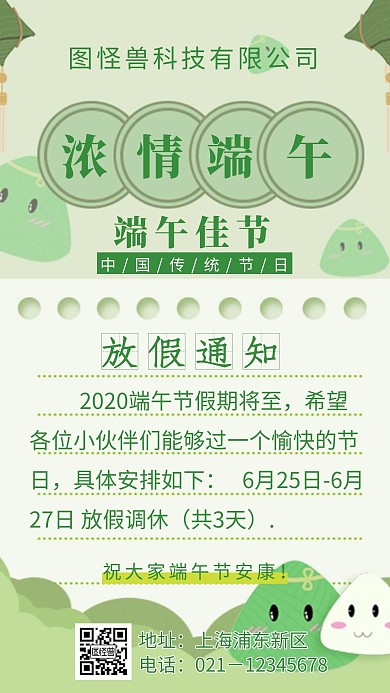 绿色简约端午节放假通知手机海报