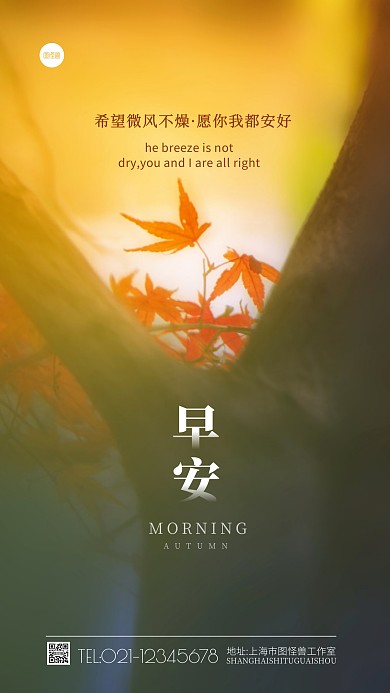 唯美早安问候简约风阳光摄影图海报