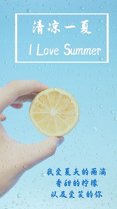 柠檬清凉一夏清新夏天文字清爽手机壁纸