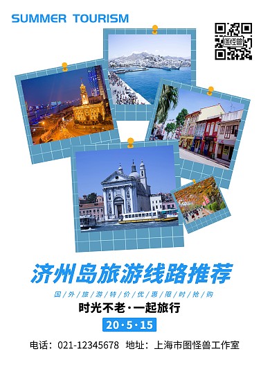 白底相册济州岛旅游海报