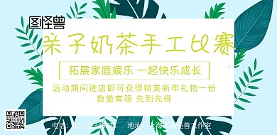 卡通手工比赛海报