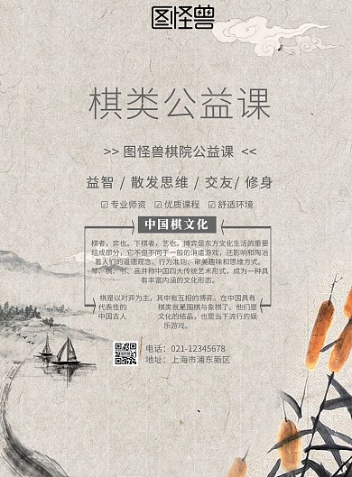 棋类公益课古风海报