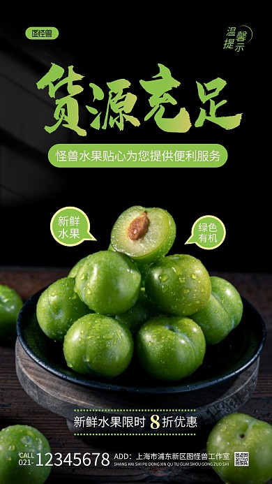 货源充足绿色水果简约风摄影图海报