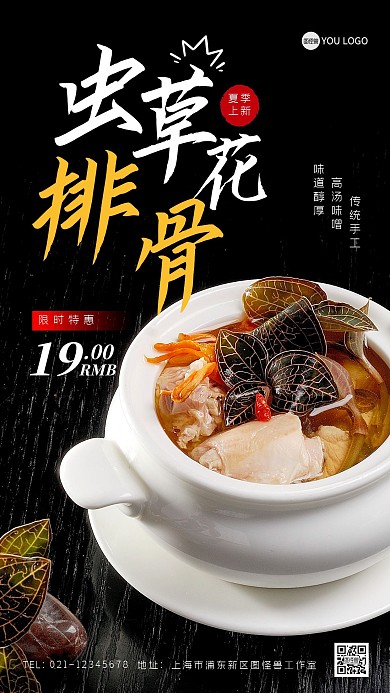 夏季美食上新创意风摄影图海报