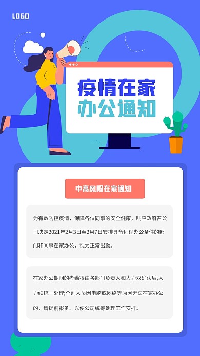 扁平疫情在家办公通知手机海报