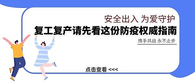 安全复工复产简约风格