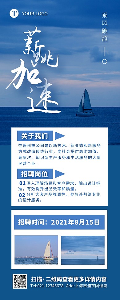 大气摄影风商务企业招聘薪跳招募营销长图