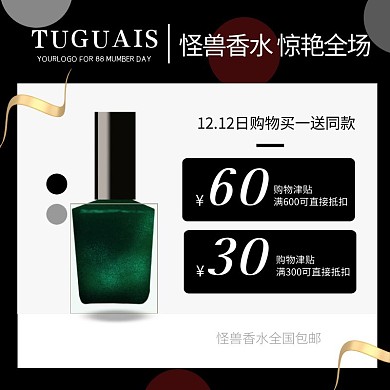 全国包邮香高级感简约香水电商主图