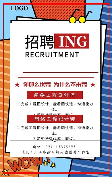 报纸招聘页公司企业员工招聘宣传海报
