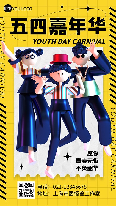 五四青年节嘉年华创意青年狂欢3D海报