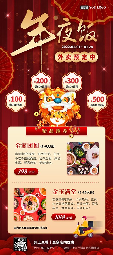 居家年夜饭外卖预定促销展架psd模版