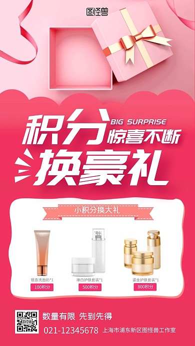积分换豪礼粉色促销手机海报