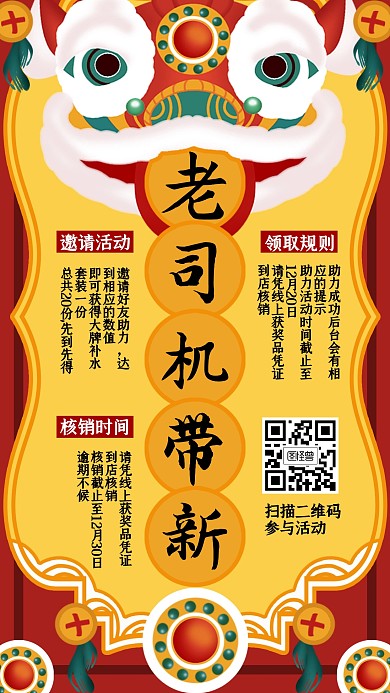 中国风邀请好友老司机带新活动手机海报