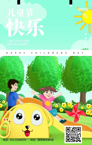 儿童节快乐插画风商铺促销海报