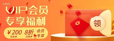 红包会员专享活动VIP电商全屏海报