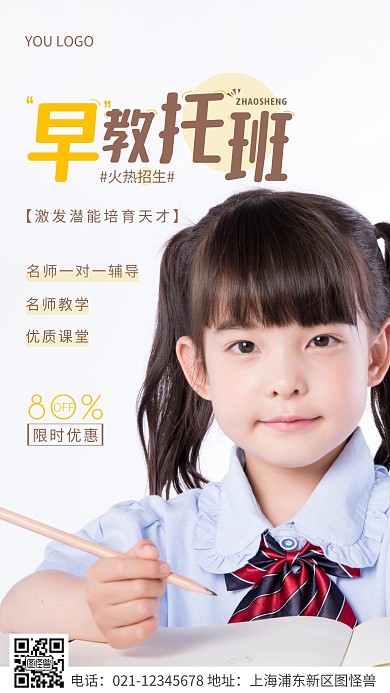 简约风棕色早教托班招生宣传摄影图海报