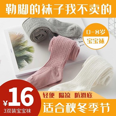 简约创意橙色几何儿童袜子淘宝主图