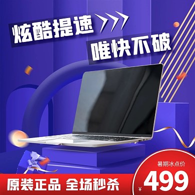 数码家电促销展台C4D电商淘宝主图直通车