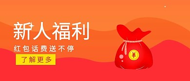 粉丝福利营销公众号封面banner