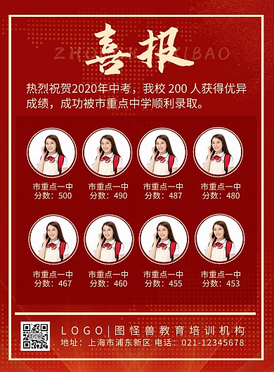 中考喜报通报状元红金简约竖版海报