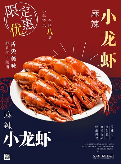 红蓝色简约风小龙虾小年折扣宣传海报