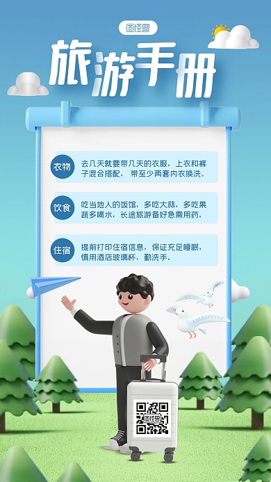 绿色清新旅游出行手册3D海报