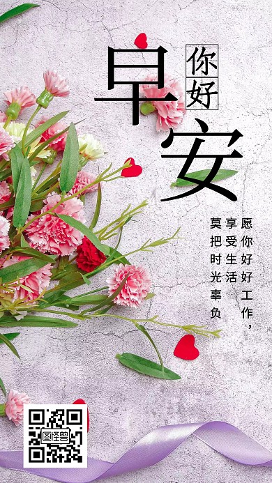 早安鲜花浪漫紫色摄影日签