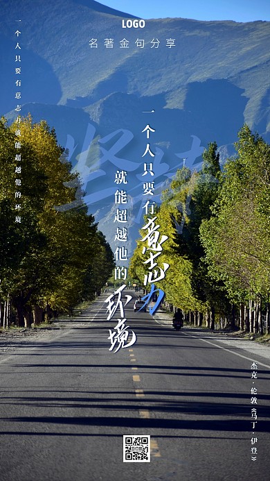 简约风景名著金句含出处摄影图海报