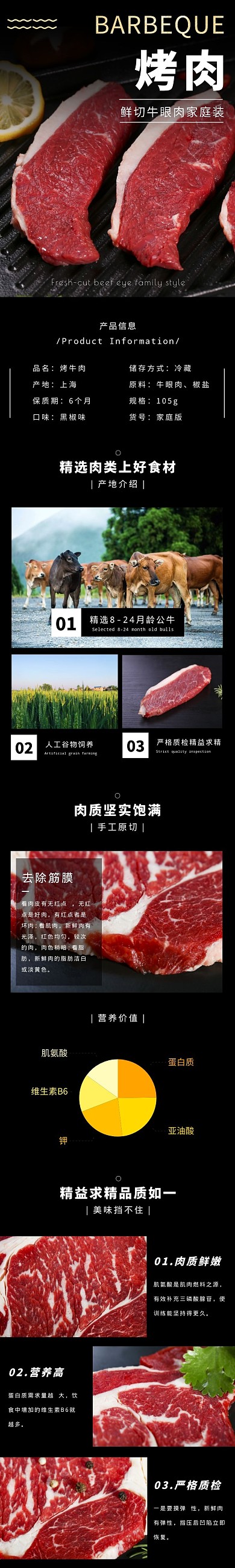 烤肉牛肉简约高级黑色食品茶饮详情页