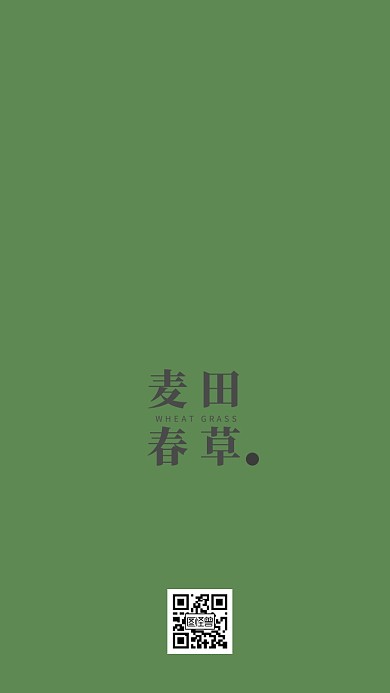 手机壁纸全绿色纯色文字绿色简约壁纸