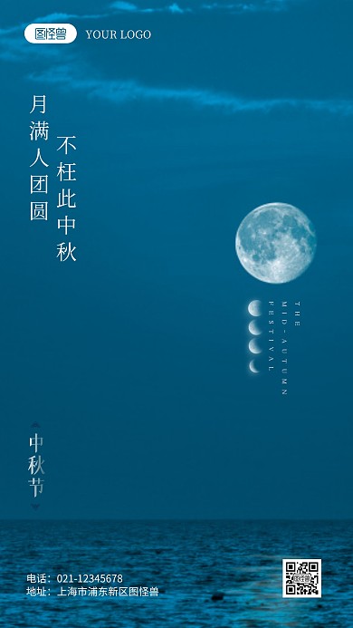 中秋节寄思诗词摄影图海报