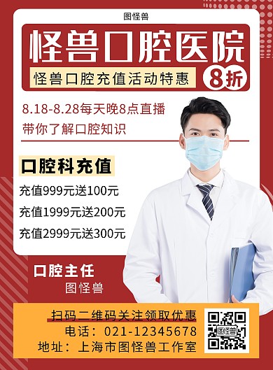 口腔行业充值活动海报矩形红色简约大气宣传