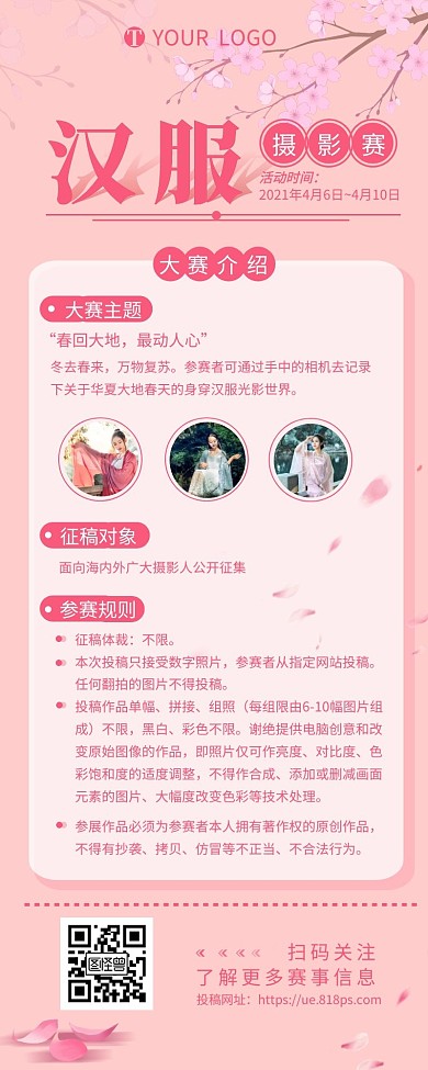 汉服樱花节摄影大赛介绍营销长图设计