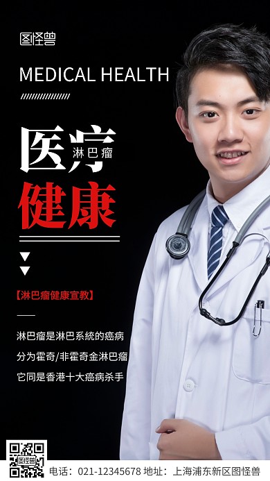 简约风白色医疗健康淋巴瘤宣传摄影图海报