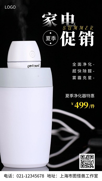 摄影图家夏季家电促销白色简约风手机海报