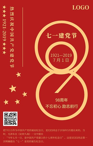 七一建党节周年纪念日祝福手机海报