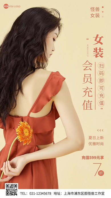 女装会员充值简约摄影图手机营销海报