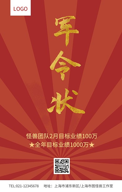 红色大气军令状业绩冲刺誓师宣传海报