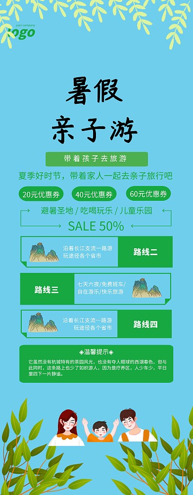 绿色清新暑假亲子游旅游宣传易拉宝