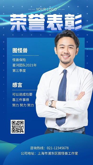 蓝色个人荣誉宣传手机海报