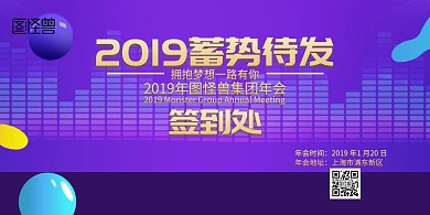 2019年会签到墙