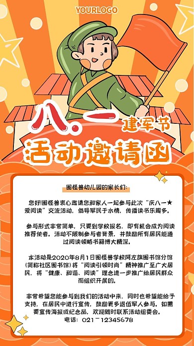 卡通插画建军节邀请函学校活动电子邀请函