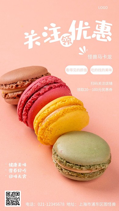 摄影图关注领优惠粉色简约风手机海报