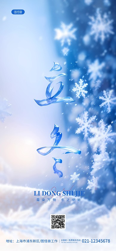 立冬节气习俗宣传问候祝福AIGC全屏海报