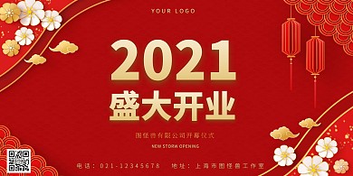 企业开业红色简约横版海报