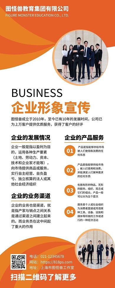 公司企业形象宣传营销长图